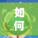 如何有效监控和管理VPN监控设备