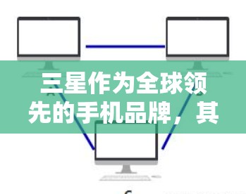 三星作为全球领先的手机品牌,其手机设备支持移动数据,因此三星手机本身可能已经具备VPN功能。然而,如果用户没有使用过三星的VPN功能或希望保持现有设备功能,以下是一些步骤和建议 三星作为全球领先的手机品牌,其手机设备支持移动数据,因此三星手机本身可能已经具备VPN功能。然而,如果用户没有使用过三星的VPN功能或希望保持现有设备功能,以下是一些步骤和建议