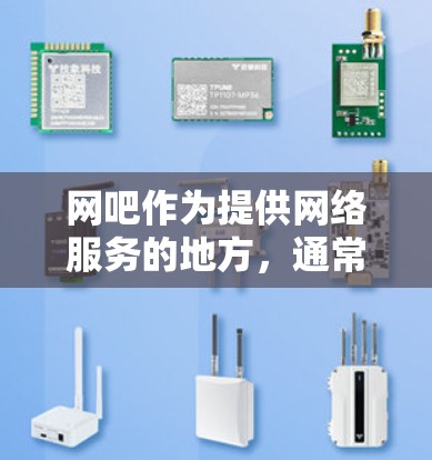 网吧作为提供网络服务的地方，通常会使用普通互联网。如果你在网吧玩游戏时，是否需要使用VPN取决于你对游戏的具体需求以及网吧的网络环境。以下是几个关键点