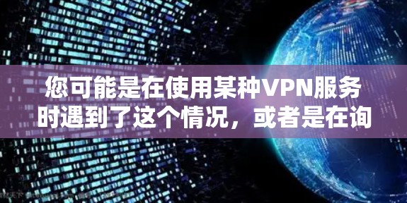 您可能是在使用某种VPN服务时遇到了这个情况，或者是在询问如何在某个特定的VPN协议中取消扣费。以下是几种可能的解释和解决方案