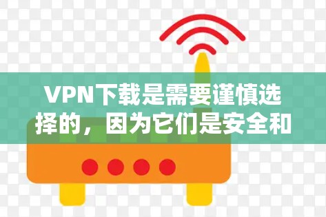 VPN下载是需要谨慎选择的,因为它们是安全和隐私的手段。以下是一些高级VPN软件的推荐,可以帮助您下载和使用高级VPN VPN下载是需要谨慎选择的,因为它们是安全和隐私的手段。以下是一些高级VPN软件的推荐,可以帮助您下载和使用高级VPN