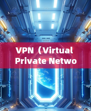 VPN（Virtual Private Network，虚拟网络）是用于安全连接用户的一种技术，通常通过加密方式连接两个或多个计算机或移动设备。以下是关于VPN下载可靠服务的建议