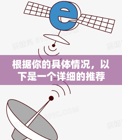 根据你的具体情况，以下是一个详细的推荐和选择建议