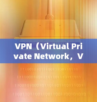 VPN（Virtual Private Network，VPN）是一种用于连接外部互联网到内部服务器的技术，通常通过防火墙实现。国际VPN则是指允许用户在不同国家的服务器上访问国际互联网服务