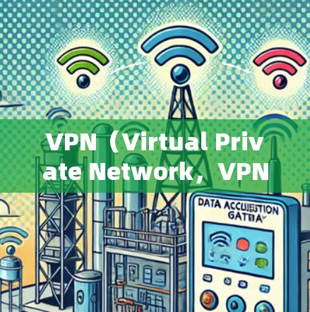 VPN(Virtual Private Network,VPN)是通过加密技术和乙类服务器实现的网络服务,允许用户访问外部互联网,如美国的互联网。以下是关于VPN的详细分析 VPN(Virtual Private Network,VPN)是通过加密技术和乙类服务器实现的网络服务,允许用户访问外部互联网,如美国的互联网。以下是关于VPN的详细分析