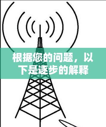 根据您的问题，以下是逐步的解释和建议