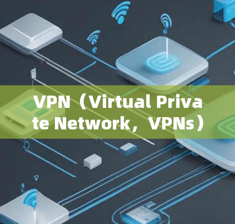 VPN(Virtual Private Network,VPNs)是一种通过高速网络连接外网的协议,允许用户在本地计算机上访问外部网络资源或服务。以下是VPN的使用体验的详细步骤和注意事项 VPN(Virtual Private Network,VPNs)是一种通过高速网络连接外网的协议,允许用户在本地计算机上访问外部网络资源或服务。以下是VPN的使用体验的详细步骤和注意事项