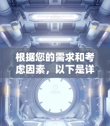 根据您的需求和考虑因素，以下是详细的 VPN 加速器推荐和评估