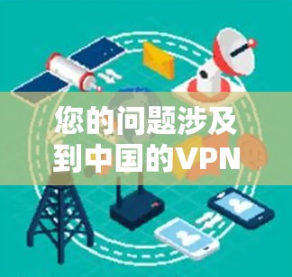 您的问题涉及到中国的VPN服务和菲律宾的网络环境。中国的网络服务根据中国的法律法规和国际规范进行管理，而菲律宾作为一个主权国家，其网络服务可能会受到其法律和政策的限制