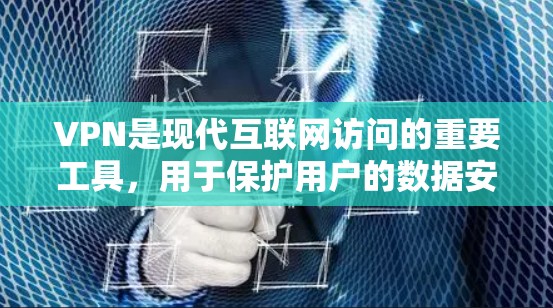 VPN是现代互联网访问的重要工具，用于保护用户的数据安全和隐私。在韩国，VPN服务与中国的其他地区有所不同，主要以基于中国网络的VPN为主。以下是关于VPN节点在韩国的情况的一些关键点