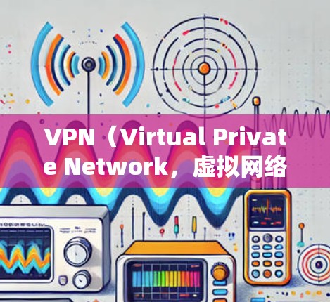 VPN（Virtual Private Network，虚拟网络）节点的稳定排行通常是指这些节点在安全性和可用性方面表现最好的排名。以下是一些主要的指标和因素，通常用于评估VPN节点的稳定性和安全性