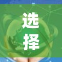选择VPN软件时，应综合考虑安全性、兼容性、价格、适用用户群体以及隐私保护等多个因素。以下是对几种推荐软件的总结