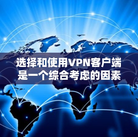 选择和使用VPN客户端是一个综合考虑的因素,以下是一个结构清晰的指南,帮助您更好地进行 VPN 客户软件的下载和使用 选择和使用VPN客户端是一个综合考虑的因素,以下是一个结构清晰的指南,帮助您更好地进行 VPN 客户软件的下载和使用