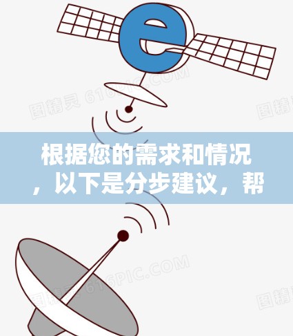 根据您的需求和情况，以下是分步建议，帮助您决定是否需要下载家庭版VPN客户端