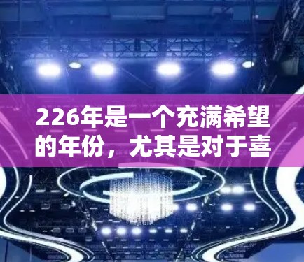 226年是一个充满希望的年份，尤其是对于喜欢探索加密货币和网络连接的用户来说，VPN服务可能会迎来更多的创新和热门选择。以下是一些226年之后可能会成为热门VPN服务的推荐